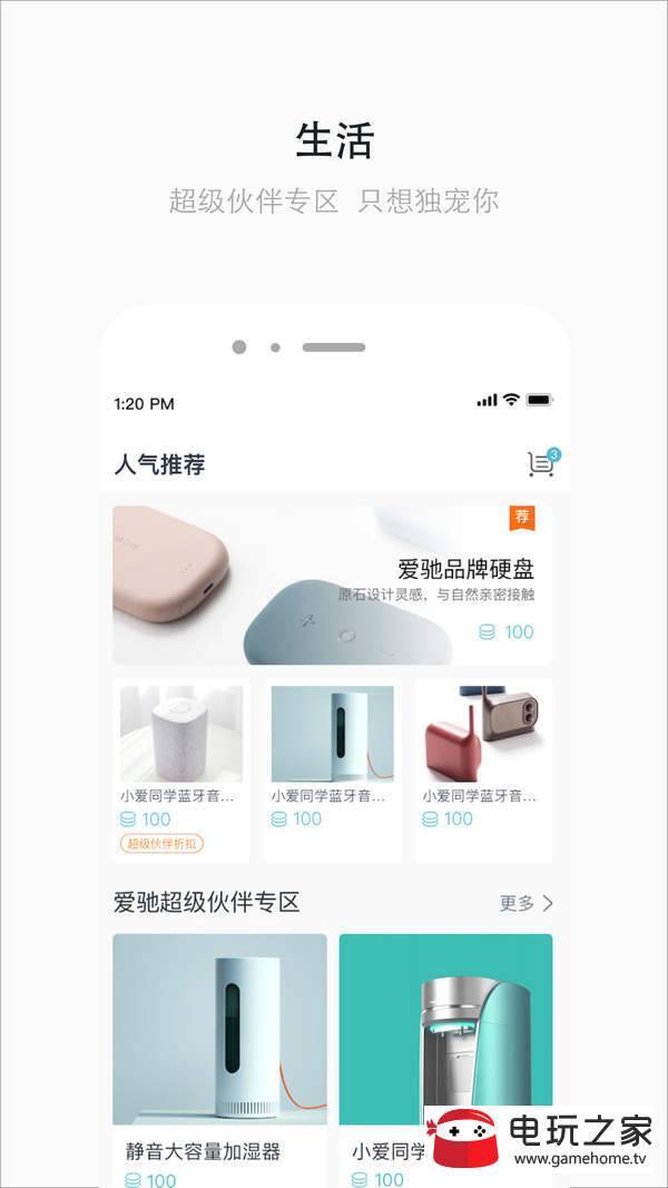 爱驰汽车安卓版图3