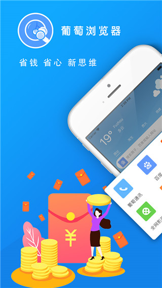 葡萄浏览器图4