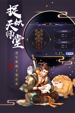 捉妖记手游百度版图2