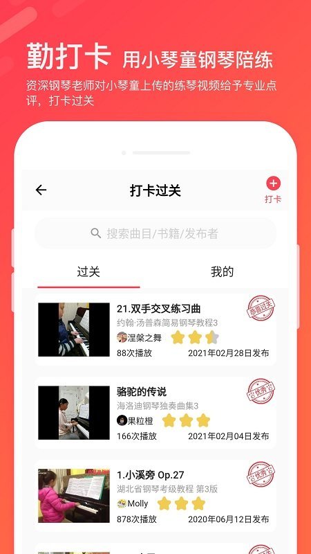 小琴童钢琴陪练app图3