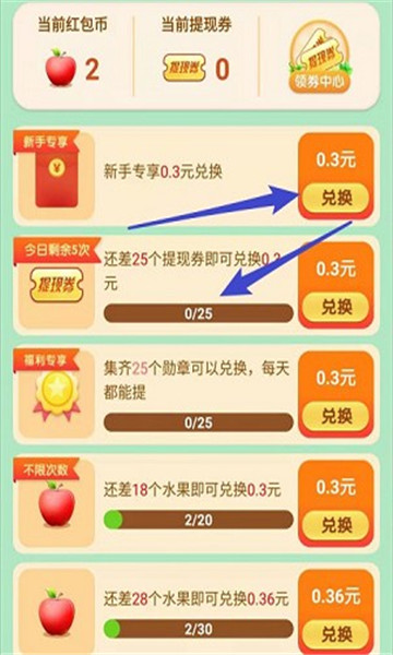 奇妙果园红包版图3