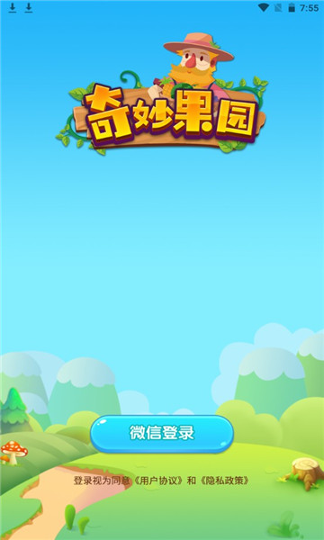 奇妙果园红包版图1