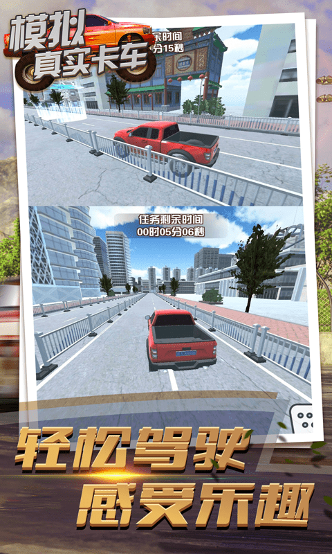 模拟真实卡车图1