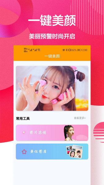 自拍美颜相机王图3
