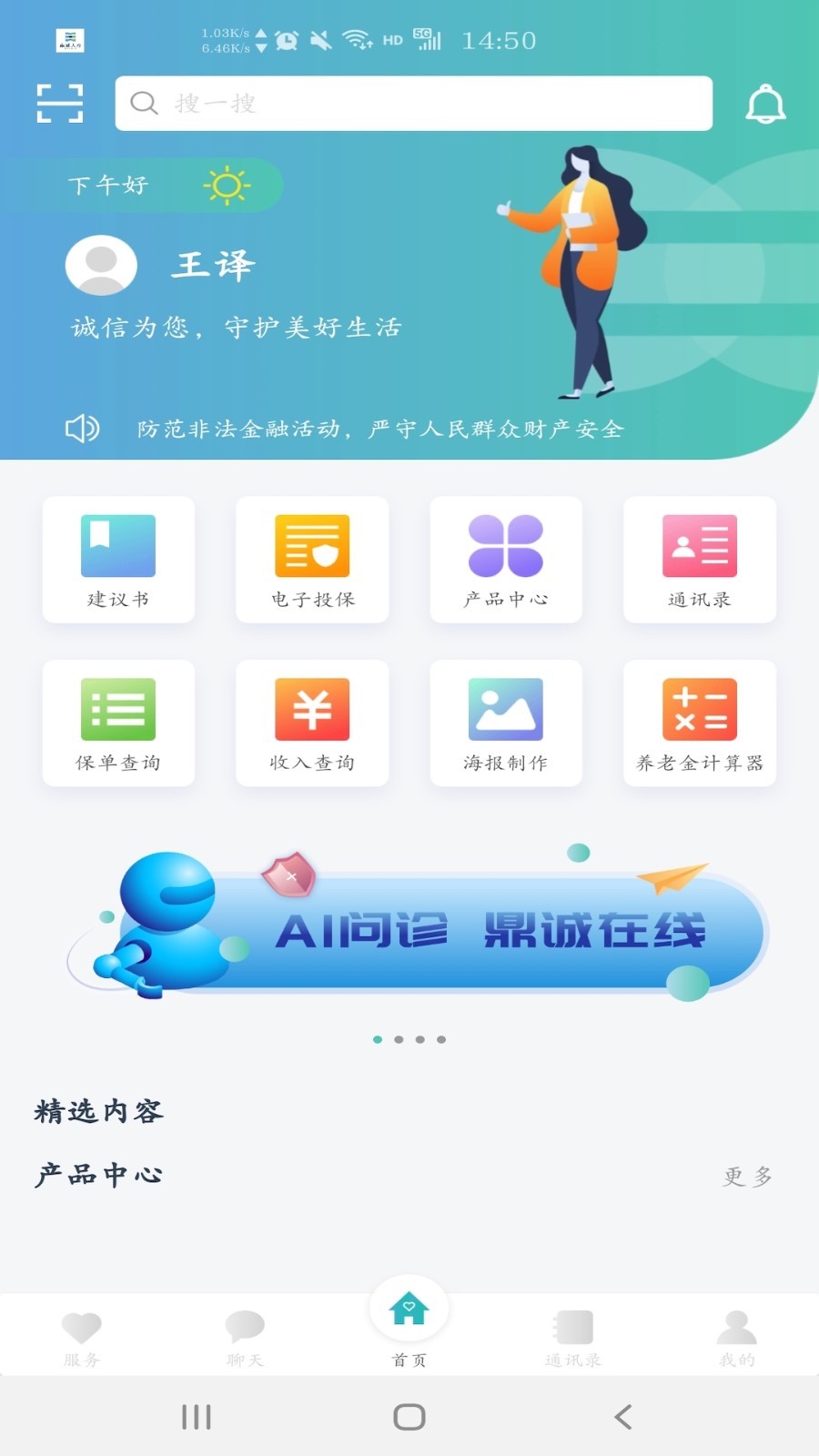 诚e宝免费版截图1