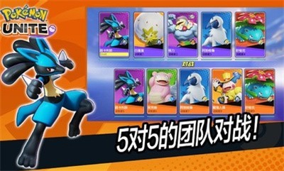 宝可梦大集结国际服手游PokémonUNITE图2