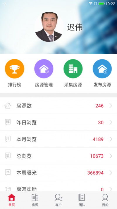 购房网经纪人官方版图2