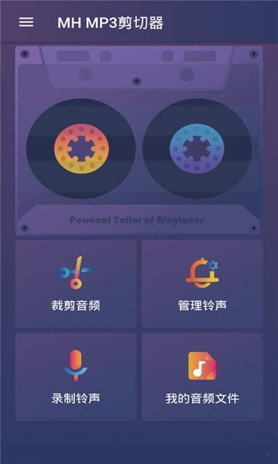 音乐剪辑良品app图1