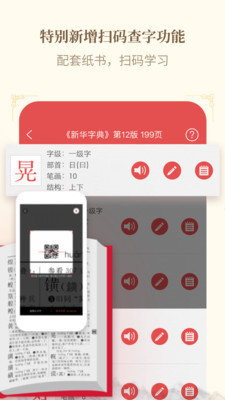 新华字典发音版安卓版图4