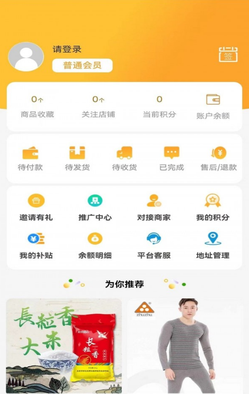 69商城软件app图2