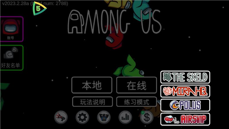 AmongUs国际服截图5