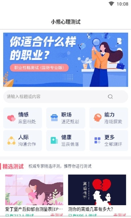 小熊心理测试截图4