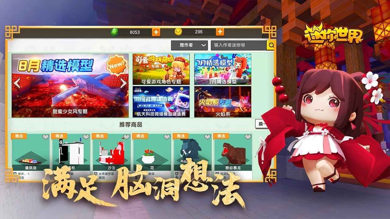 迷你世界奥利维亚版截图3