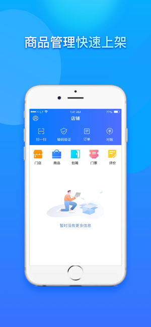 ye南昌商家版app截图3