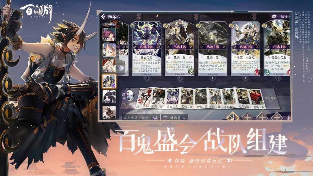 阴阳师百闻牌官网版截图3