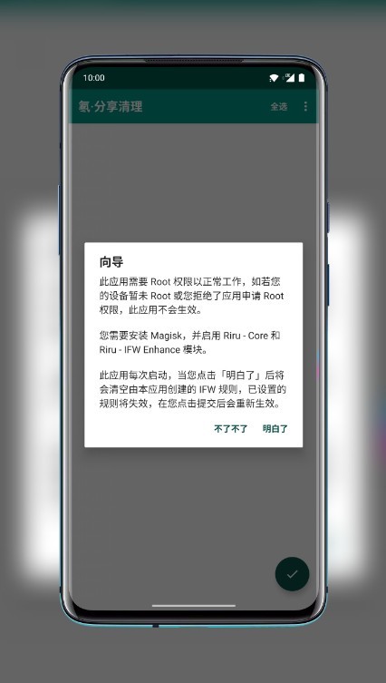 氡分享清理截图3