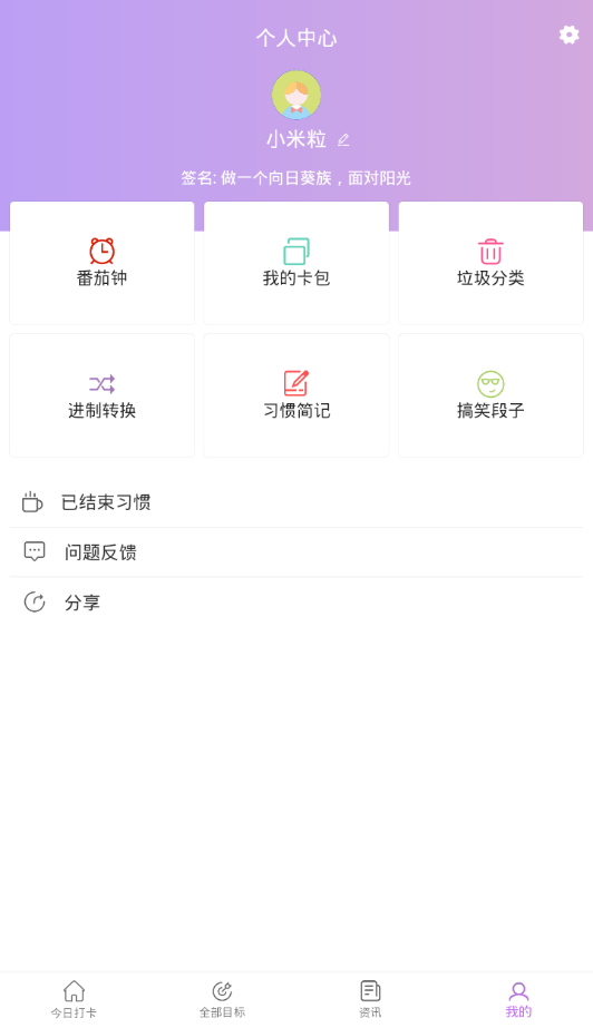 玉米打卡app手机版