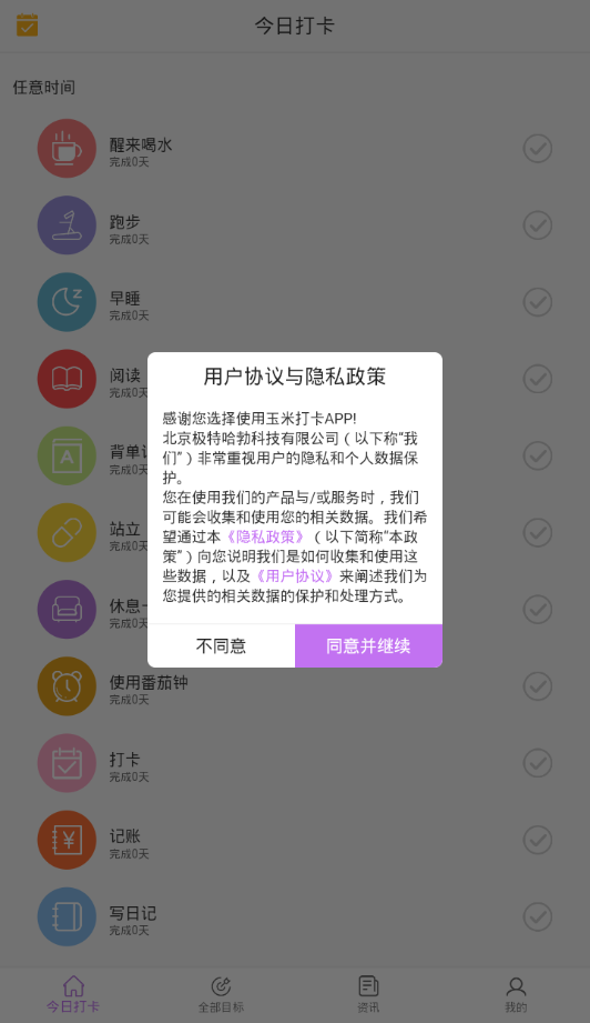 玉米打卡app手机版图3