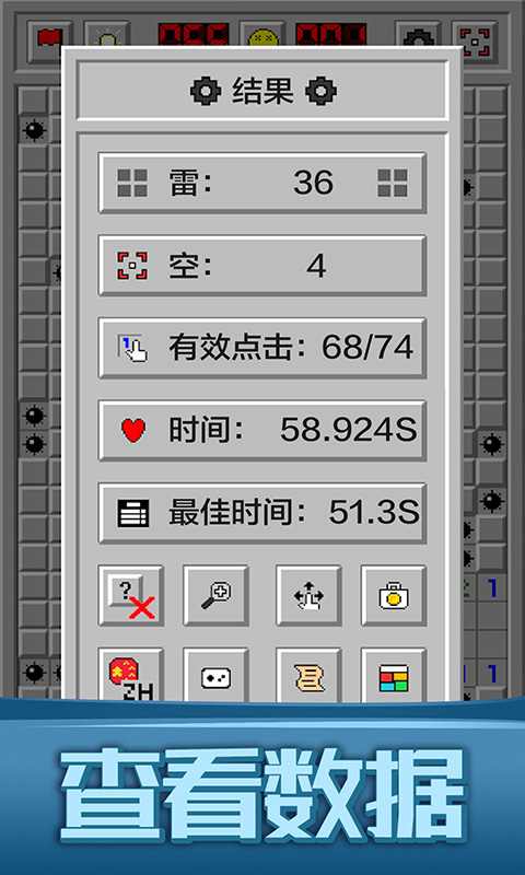 扫雷世界大挑战图2