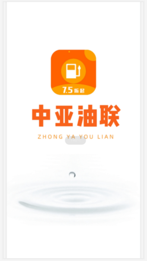 中亚油联截图3