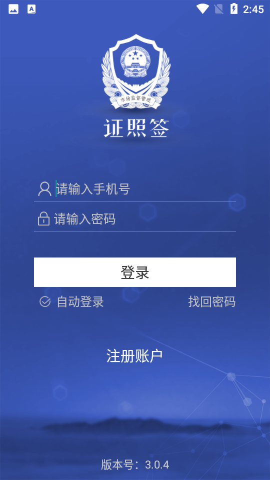 证照签app截图3