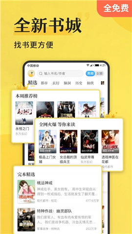 全民小说官网版图1