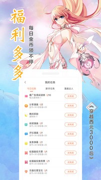 飒漫画最新版本图2