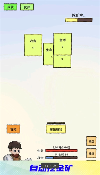 勇者挖金矿手游图1