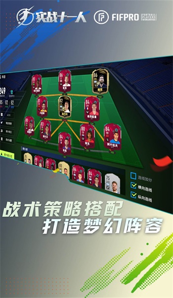 实战十一人2023图2