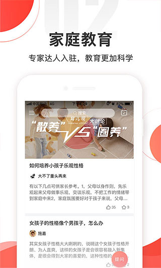 掌门好家长手机版图4