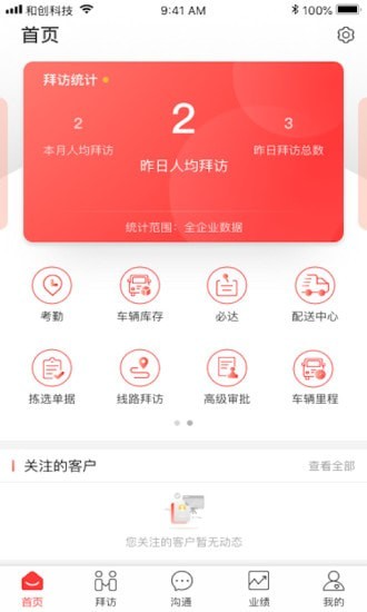 红圈营销+(RedCircleFmcg)图1