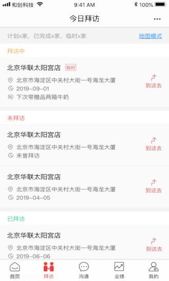 红圈营销+(RedCircleFmcg)图2