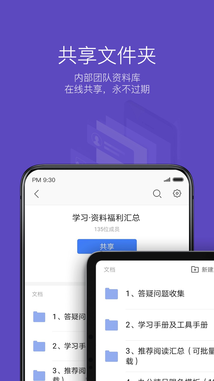 WPSOffice移动版图2