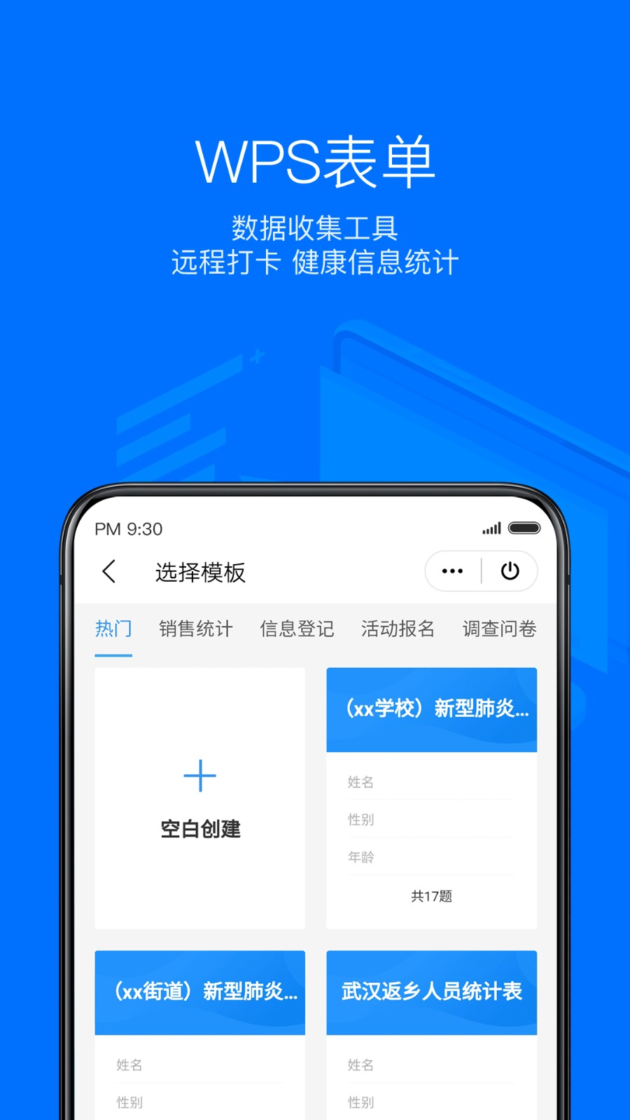 WPSOffice移动版图3