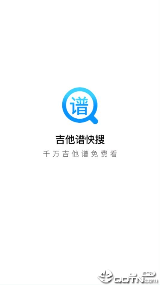 吉他谱快搜app清爽版截图4