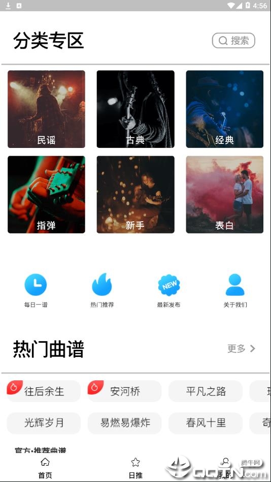 吉他谱快搜app清爽版图2