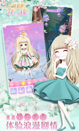花花姑娘一花一语手机版图2