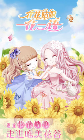 花花姑娘一花一语手机版图1