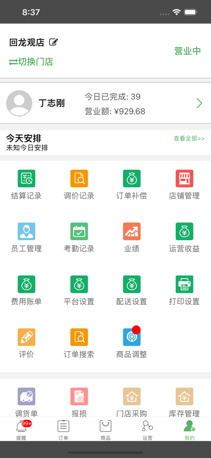 外送帮安卓版图2