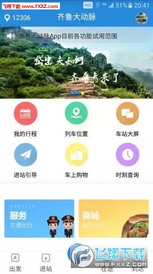 齐鲁大动脉截图1