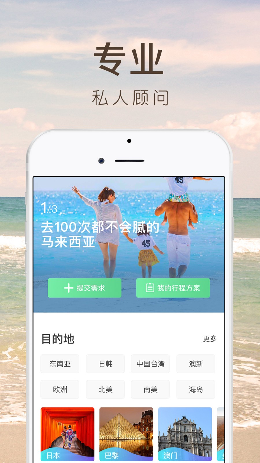 6人游定制旅行截图2