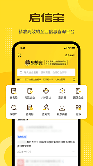 启信宝企业版截图1