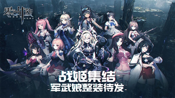 零之战线公测版