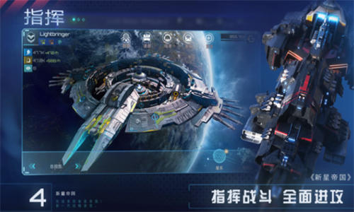 新星帝国手游正式版