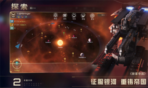 新星帝国手游正式版