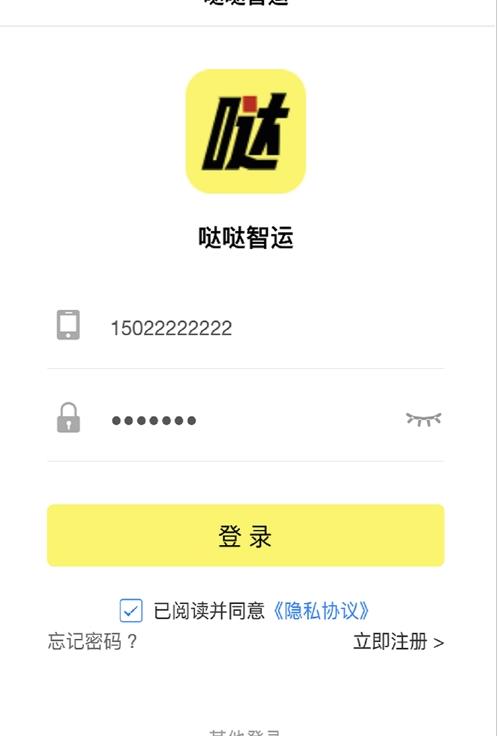 哒哒智运app官方版