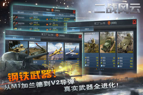 二战风云官网版