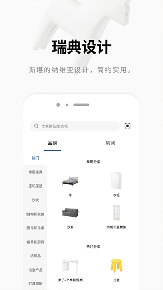 IKEA宜家家居app截图2