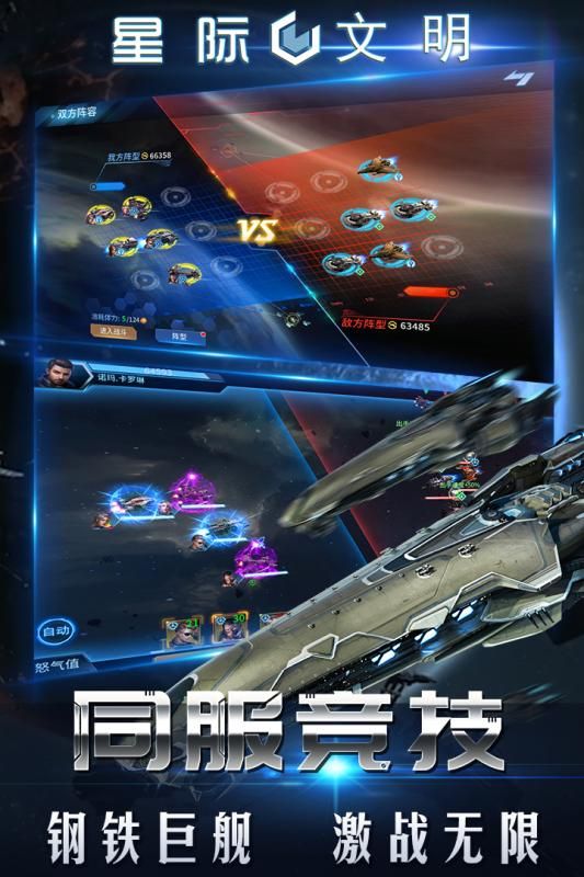 星际文明手游截图2