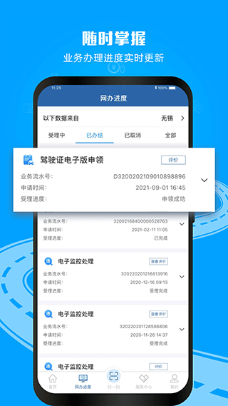 交管12123官方版app